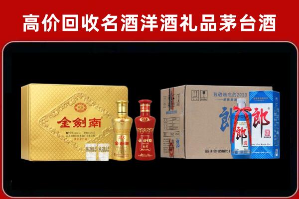 烟台市福山区回收剑南春酒