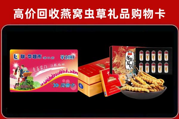 烟台市福山区回收礼品卡